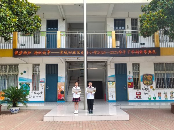 股票配资app下载排行 郑州市管城回族区南关小学举行2025年散学典礼